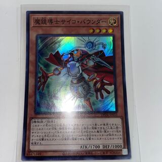 魔鏡導士サイコ・バウンダー スーパーレア JP032