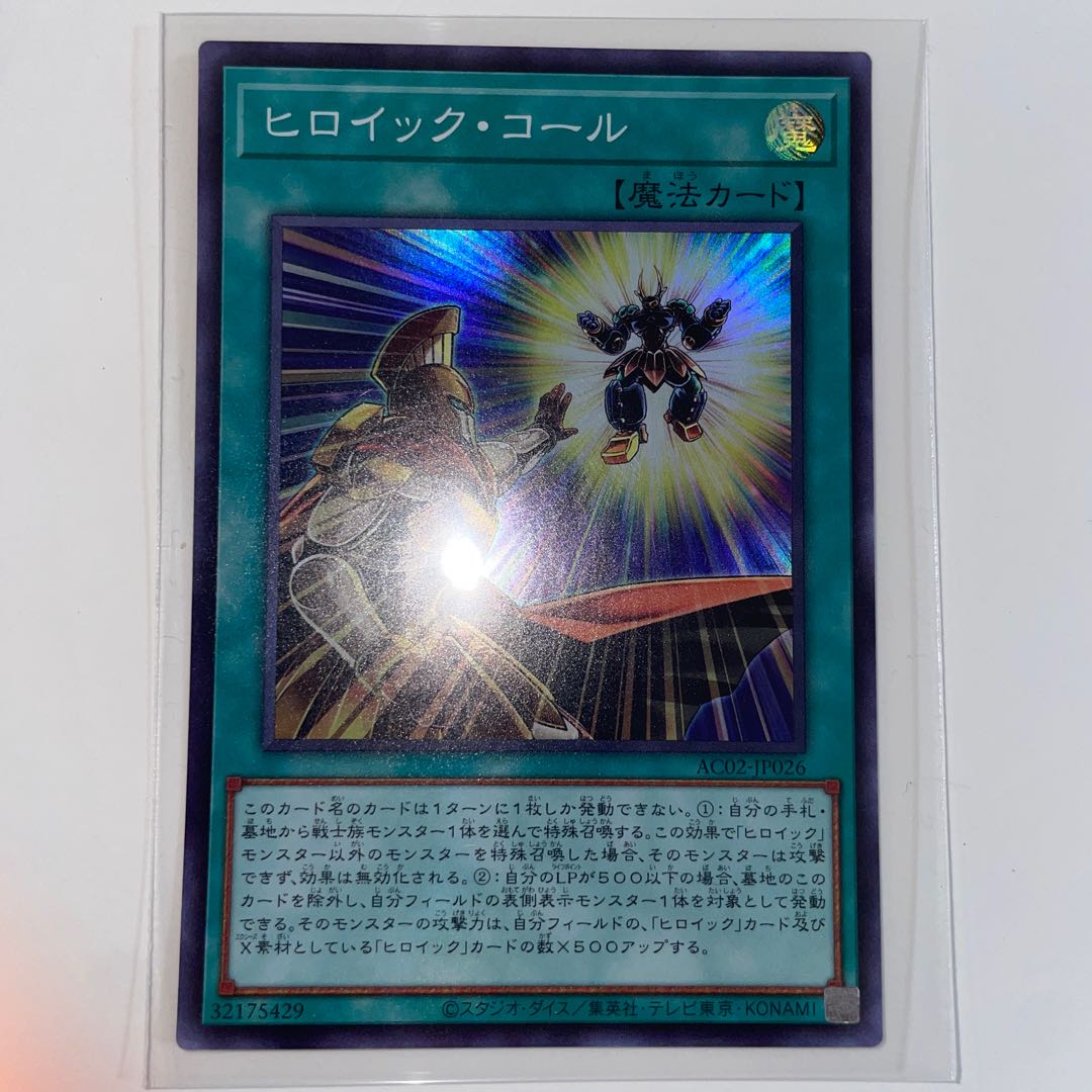 Heroic Call Super Rare JP026