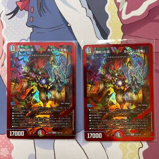 《セット割あり》「勝利」の頂カイザー「刃鬼」