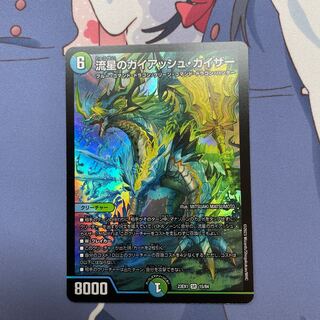 流星のガイアッシュ・カイザー SR 21/138