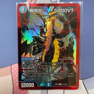 飛翔龍5000VT
