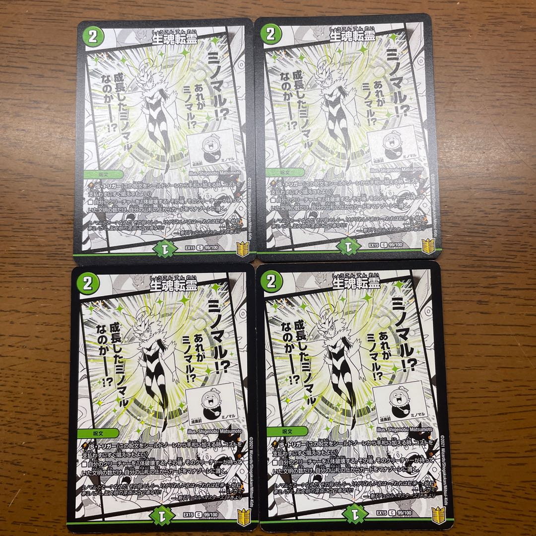 Life Soul Transfer C 99/100