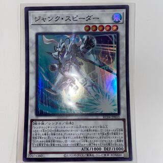 ジャンク・スピーダー スーパーレア JP033