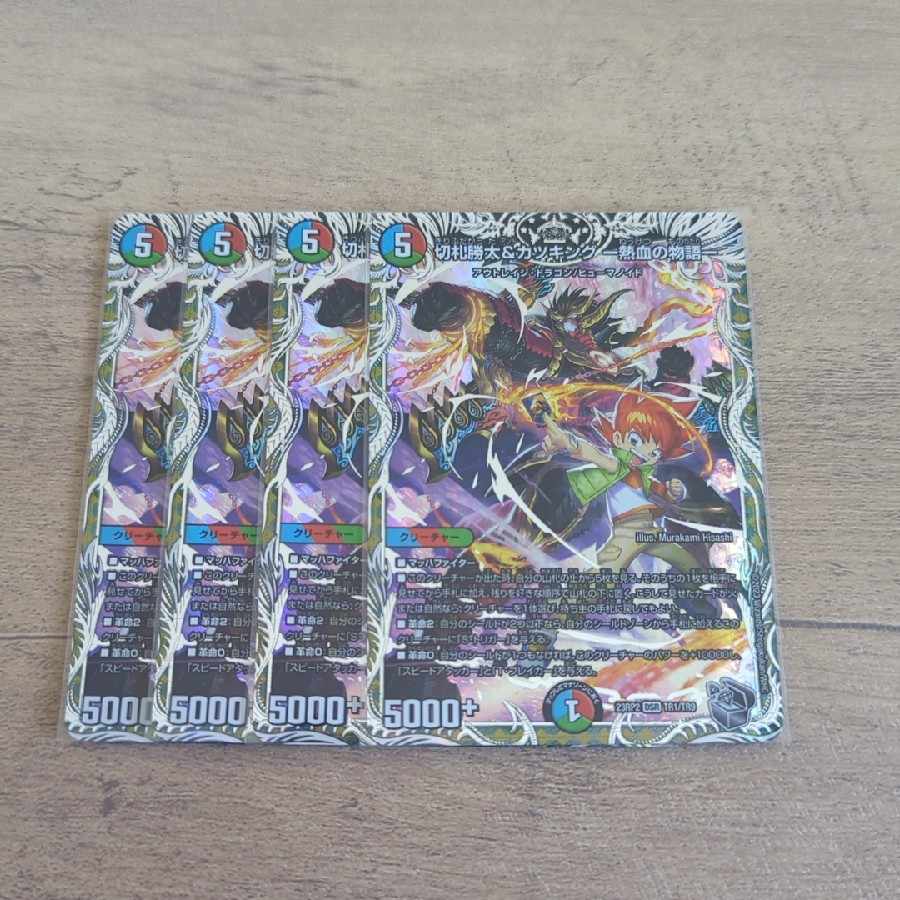 切札勝太&カツキング -熱血の物語-(銀トレジャー) DSR TR1/TR9