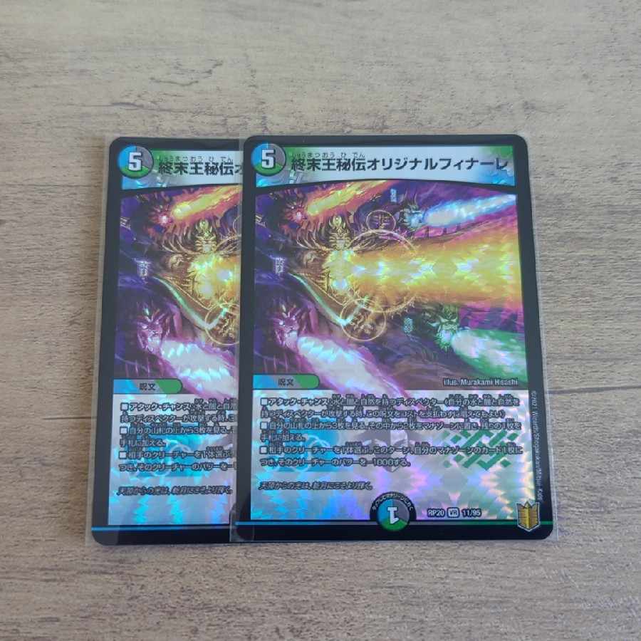 終末王秘伝オリジナルフィナーレ VR 11/95