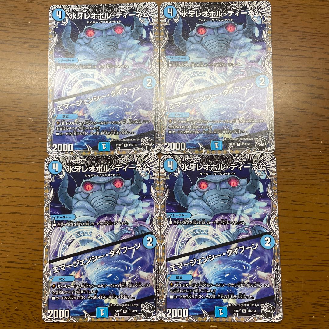 氷牙レオポル・ディーネ公|エマージェンシー・タイフーン(黒トレジャー) C T16/T20