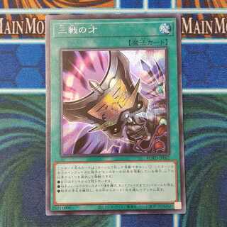 三戦の才 シークレット