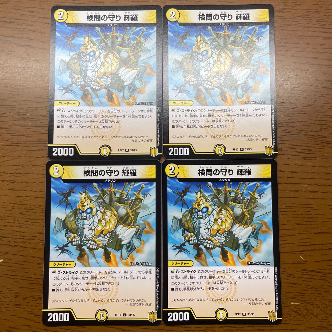 検問の守り 輝羅 U 33/95