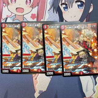 灼熱の演奏　テスタ・ロッサ