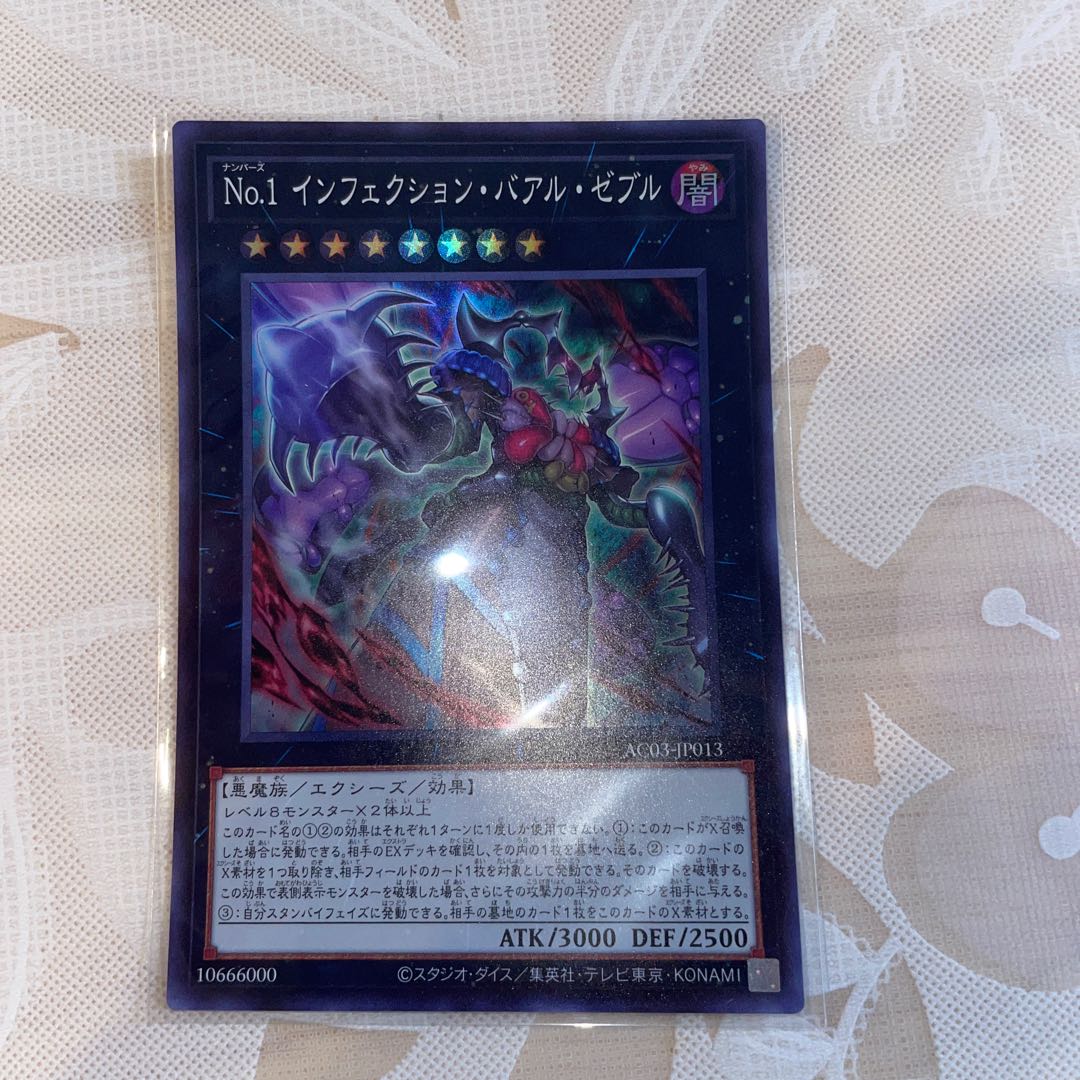 No.1 インフェクション・バアル・ゼブル スーパーレア JP013