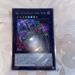 No.1 インフェクション・バアル・ゼブル スーパーレア JP013