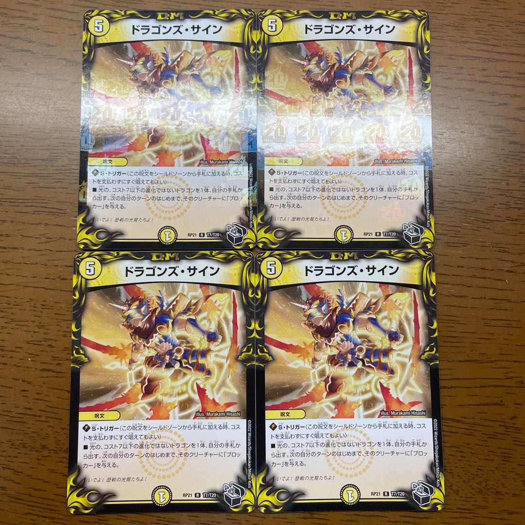 ドラゴンズ・サイン(20th黒トレジャー) R-foil T7/T20