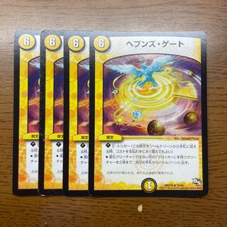 ヘブンズ・ゲート R 10/42