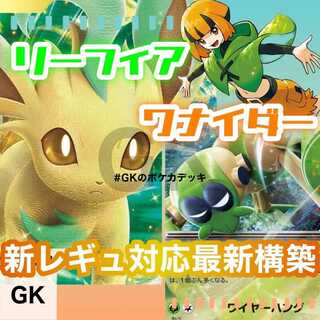 リーフィアVSTAR ワナイダーex ポケモンカード 構築済みデッキ