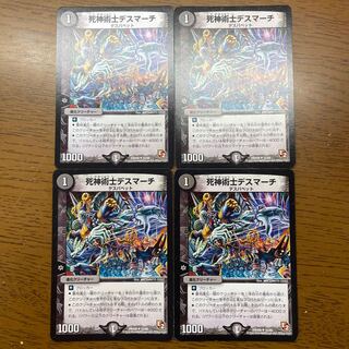 死神術士デスマーチ U 31/56