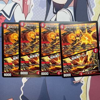 《セット割あり》ボルシャック・スーパーヒーロー｜超英雄タイム