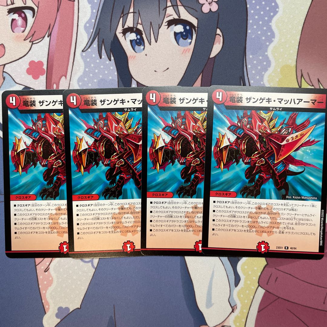 竜装 ザンゲキ・マッハアーマー R 14/70 1枚