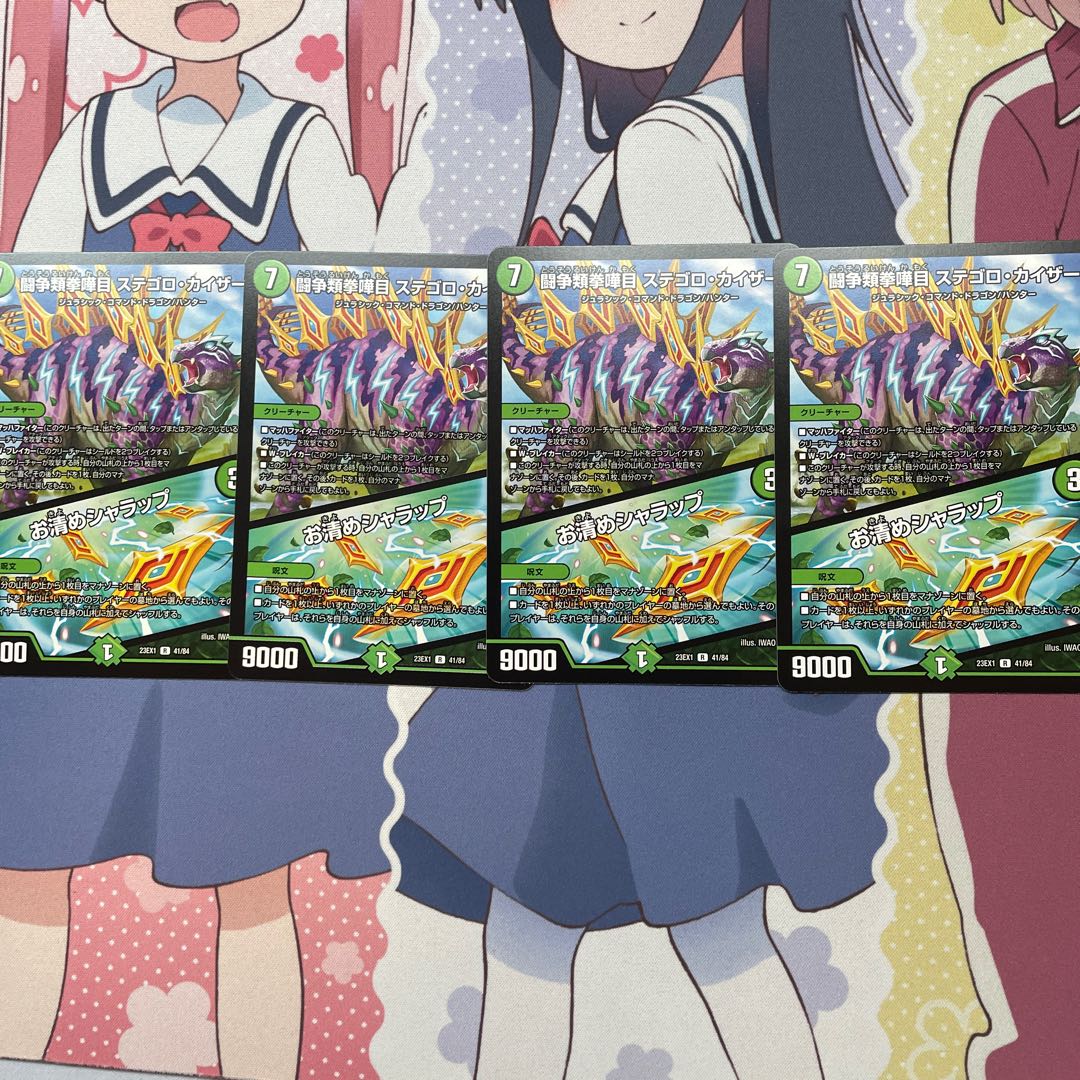 闘争類拳嘩目 ステゴロ・カイザー｜お清めシャラップ R 41/110