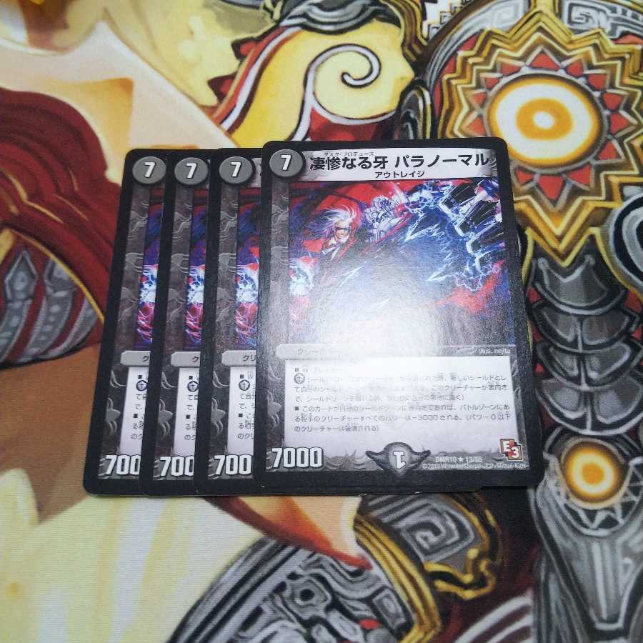 パラノーマル 4枚