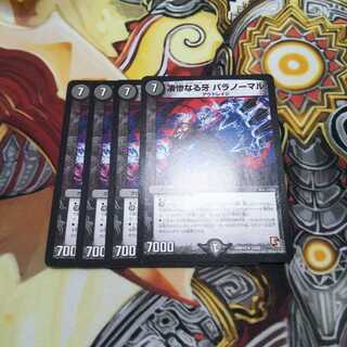 パラノーマル 4枚