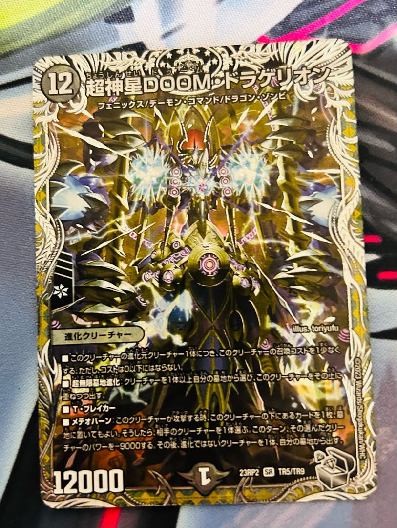超神星DOOM・ドラゲリオン(銀トレジャー) SR TR5/TR9