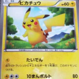 ポケモンカード　ピカチュウ　