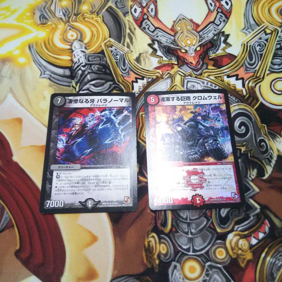 パラノーマル クロムゥェル