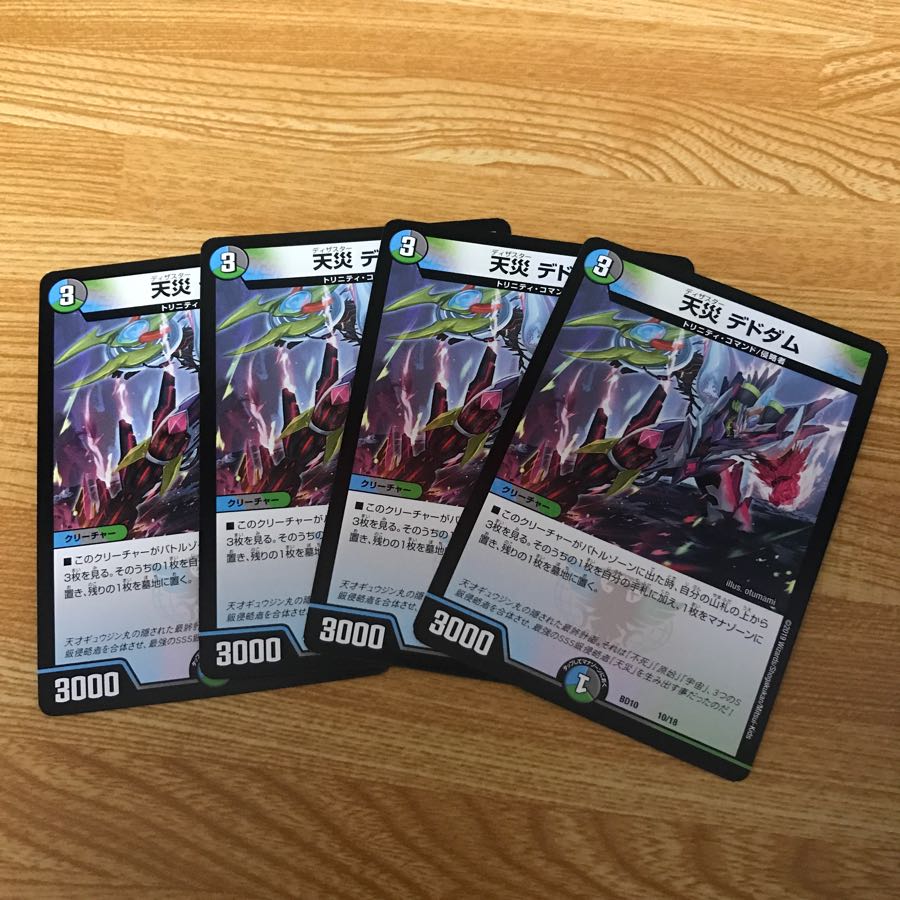 天災デドダム 4枚セット