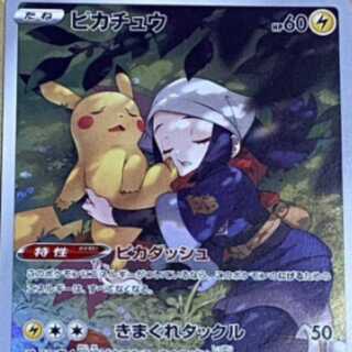 ポケモンカード ピカチュウ　CHR