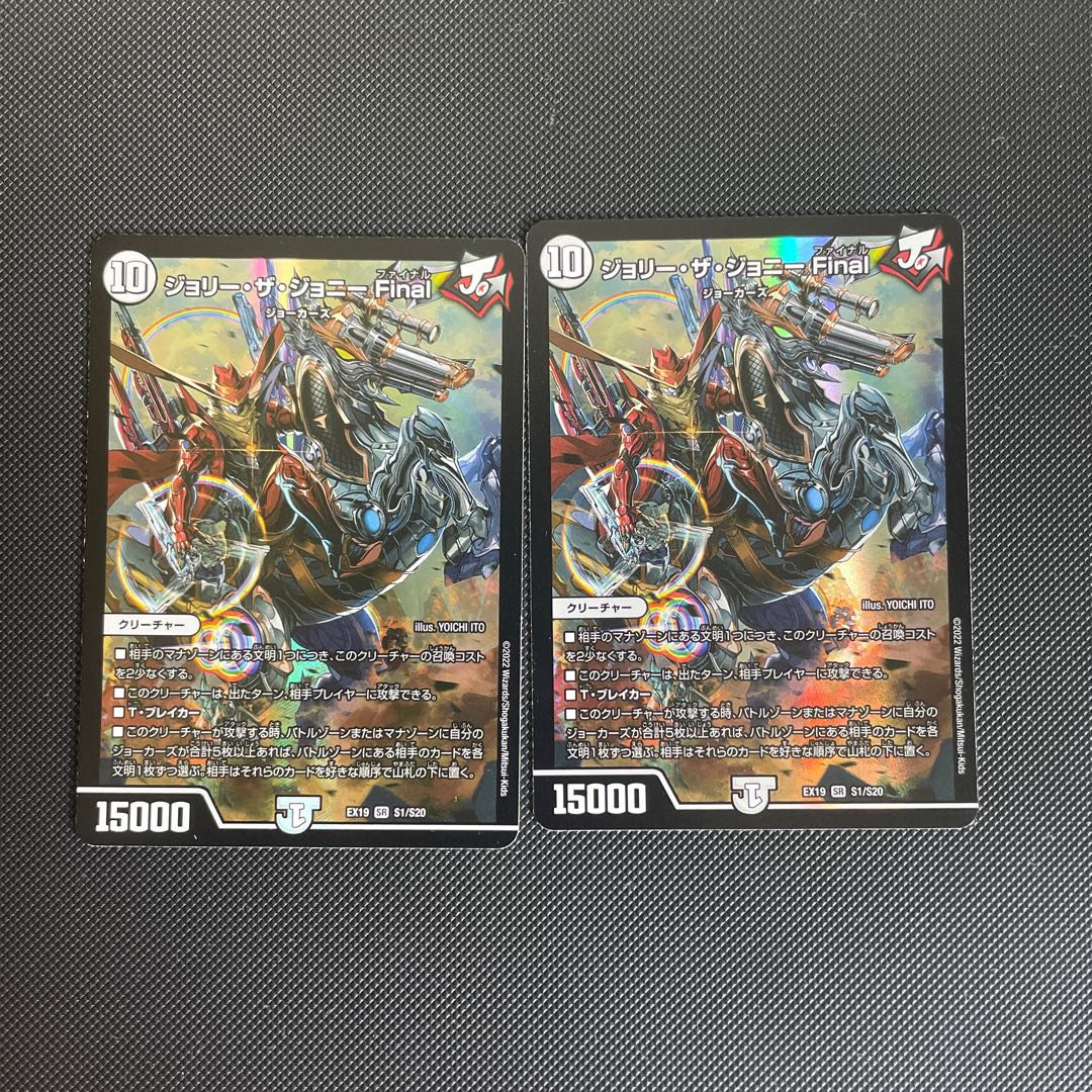 ジョリー・ザ・ジョニー Final SR S1/S20