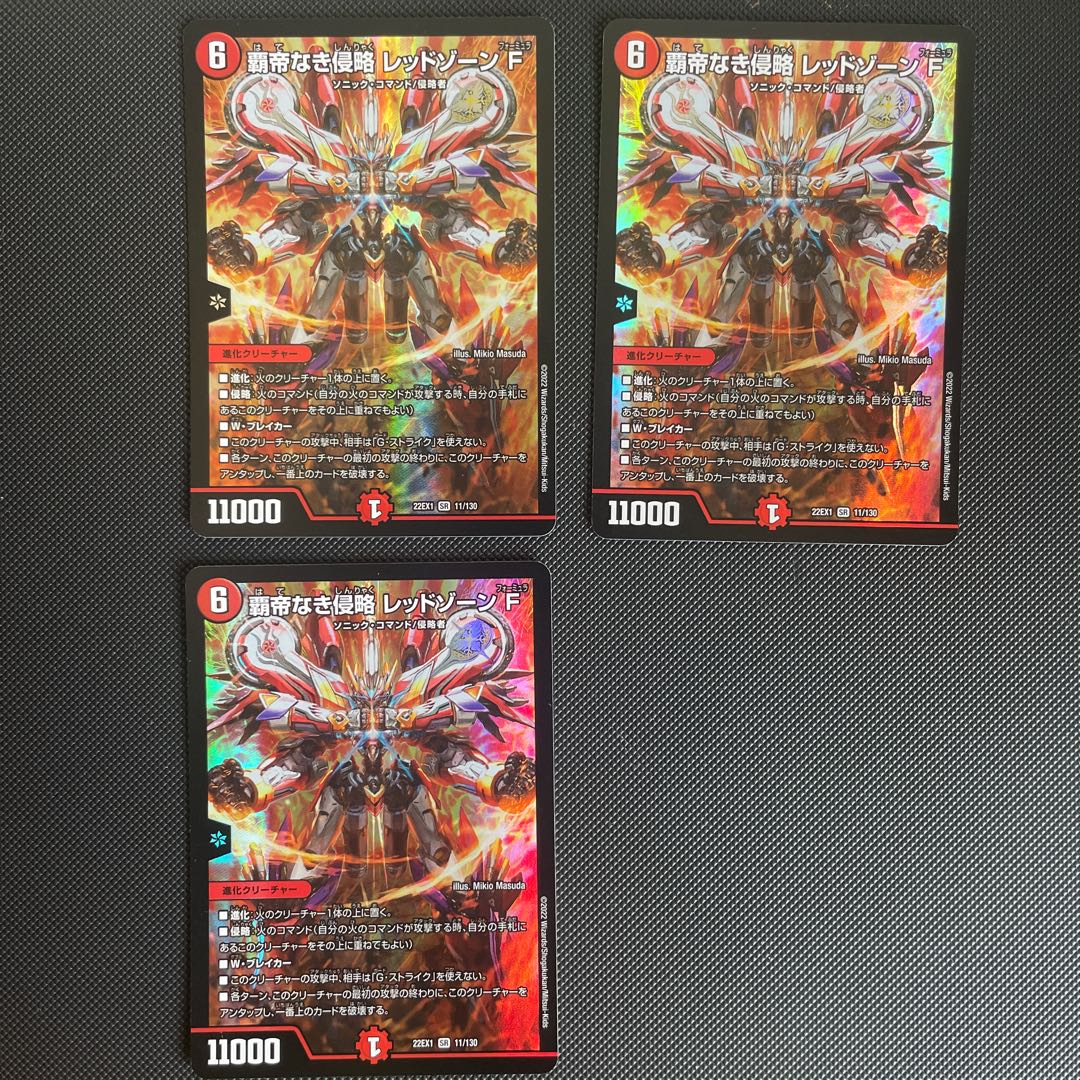 覇帝なき侵略 レッドゾーンF SR 11/130