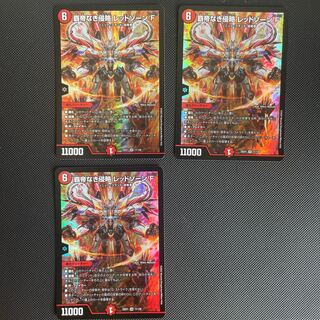 覇帝なき侵略 レッドゾーンF SR 11/130