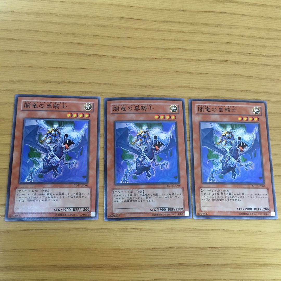 【在庫処分】闇竜の黒騎士 3点セット