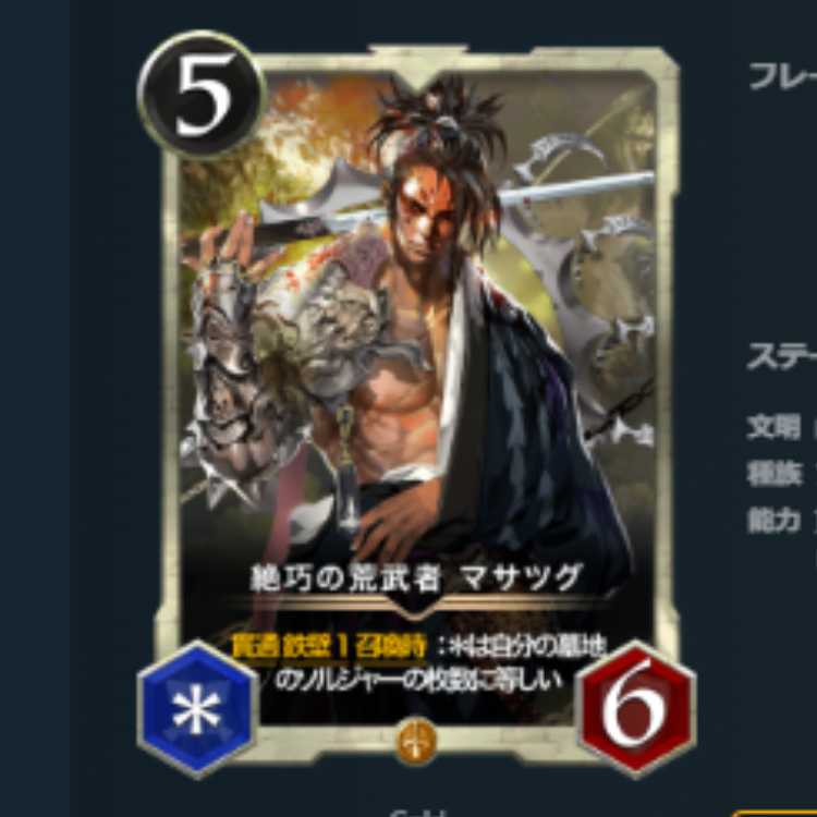 2枚セット　スピなし　絶巧の荒武者 マサツグ