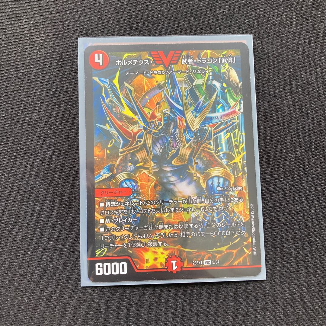 ボルメテウス武者ドラゴン武偉