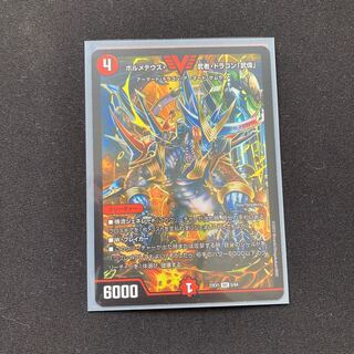 ボルメテウス武者ドラゴン武偉