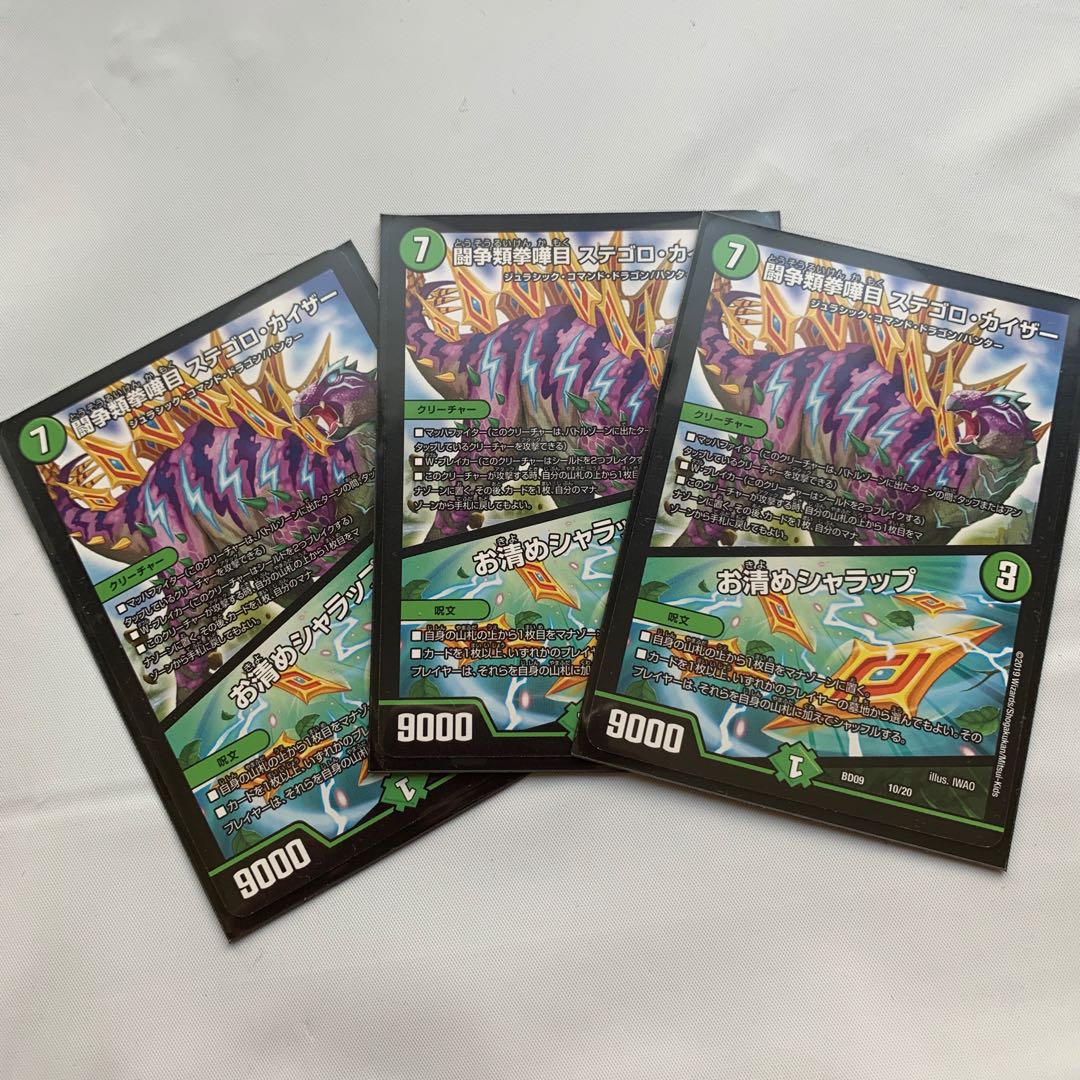 闘争類拳嘩目　ステゴロ・カイザー　お清めシャラップ　三枚　セット　まとめ売り