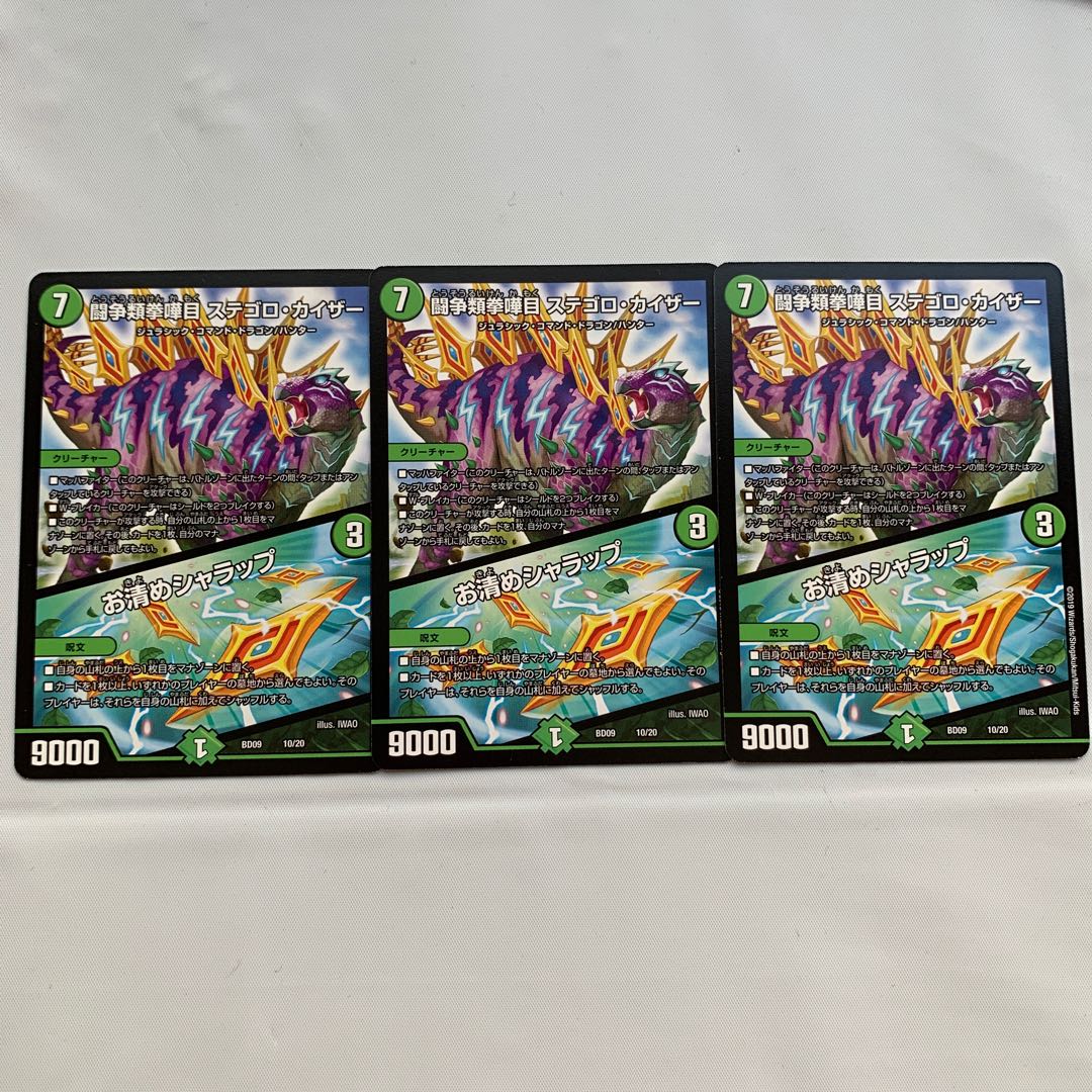 闘争類拳嘩目　ステゴロ・カイザー　お清めシャラップ　三枚　セット　まとめ売り