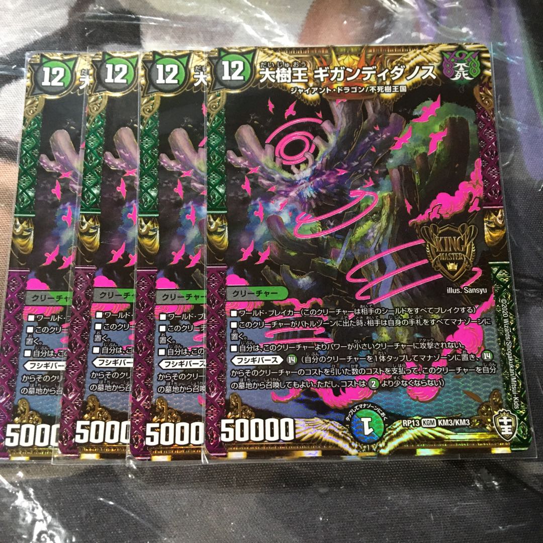 大樹王　ギガンディダノス　4枚