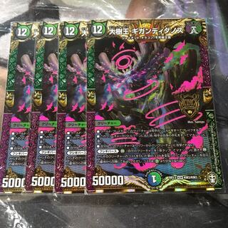 大樹王　ギガンディダノス　4枚