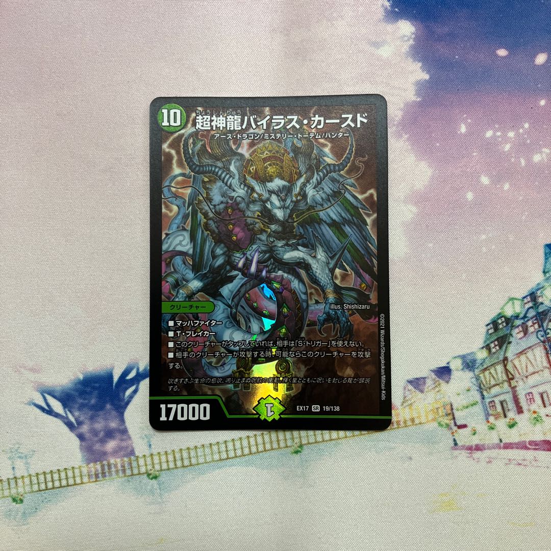 Psychic divine dragon Vilas Kursed SR 19/138