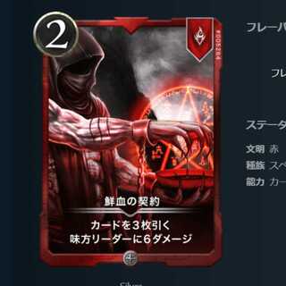 鮮血の契約 1枚