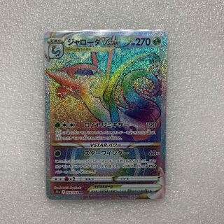 ジャローダVSTAR HR 086/068