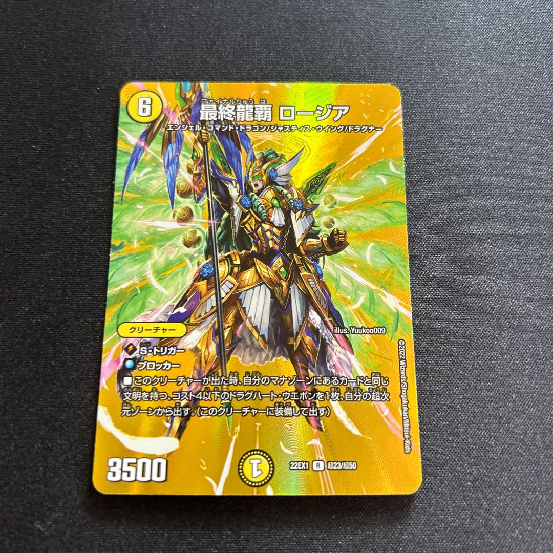 Final Dragon Heiha Rosia R-foil Psychic23/Psychic50