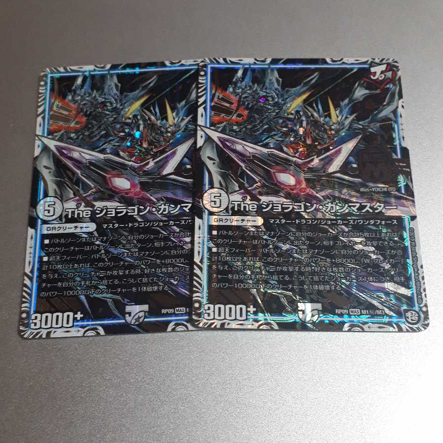 ジョラゴンガンマスター セット