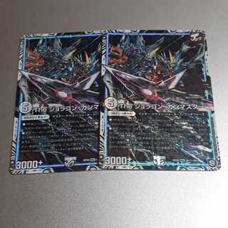 ジョラゴンガンマスター　セット