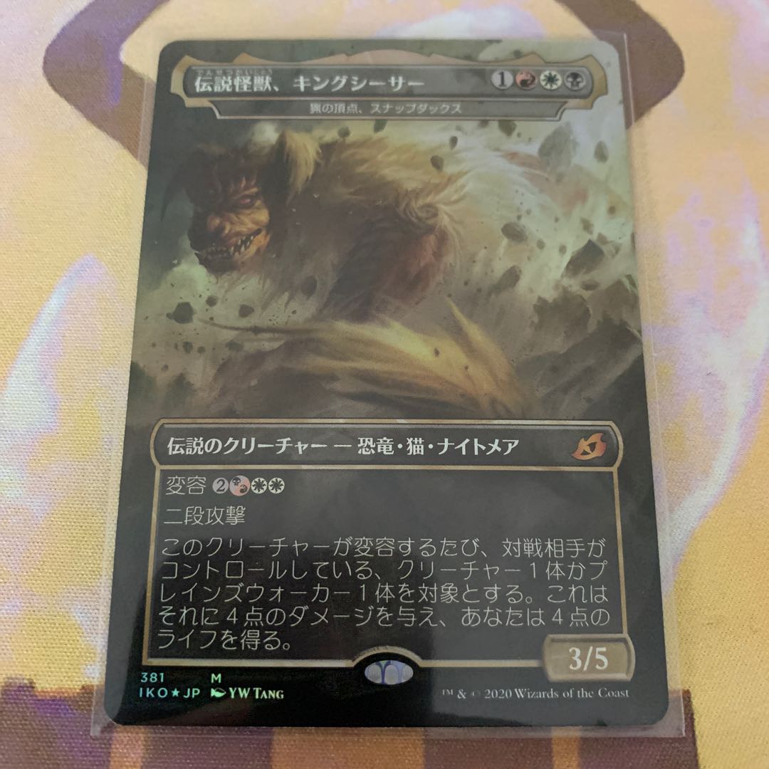 MTG foil 伝説怪獣、キングシーサー イコリア