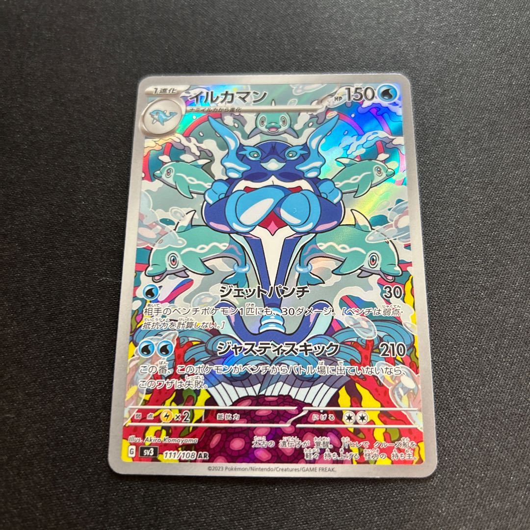 Dolphin Man AR 111/108