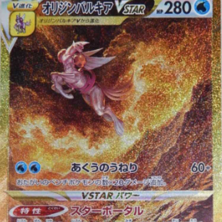 オリジンパルキア VSTAR 280 HP オリジンパルキアVSTAR 259/172 UR｜ポケカシングルカード通販