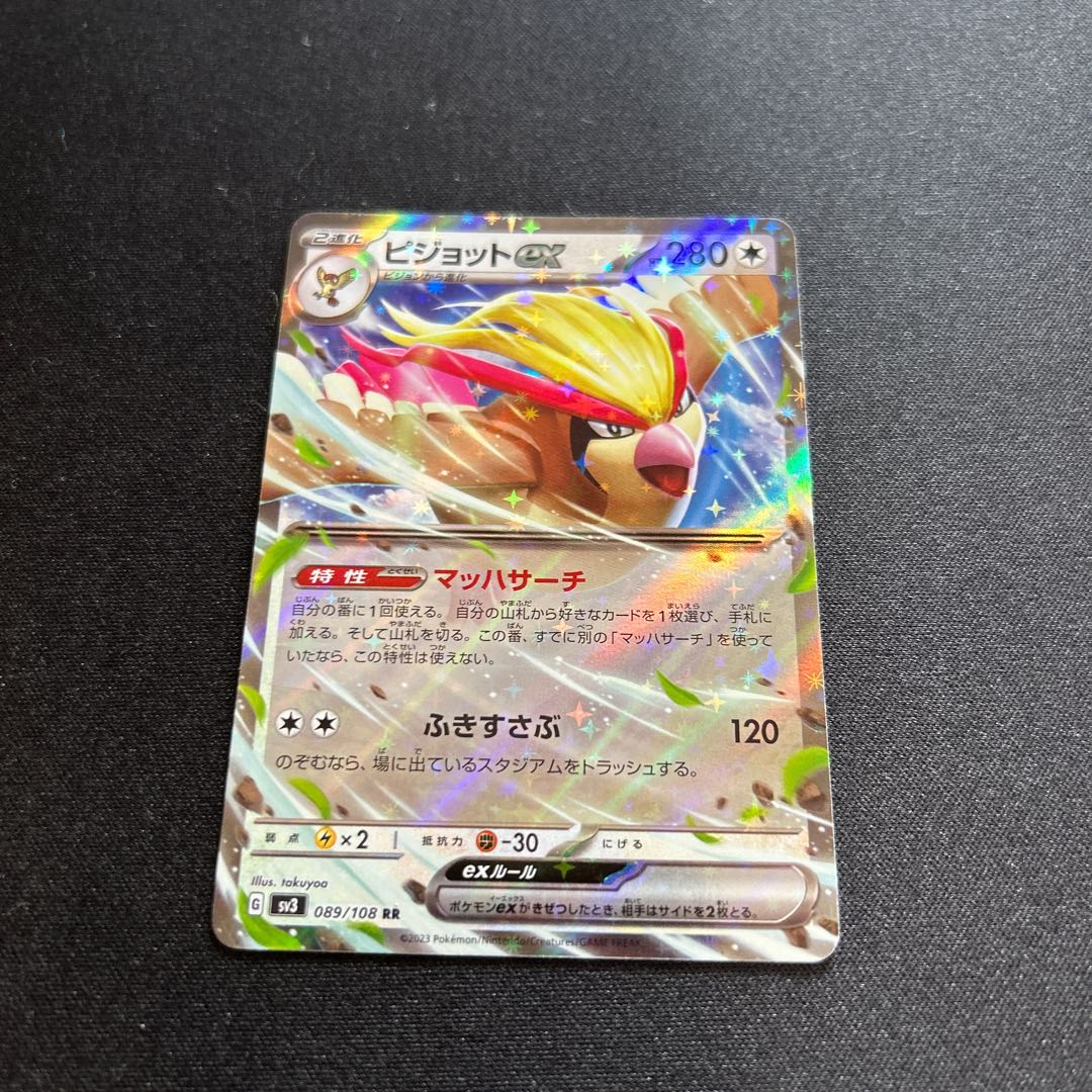 Pidgeotex(RR){no}〈089/108〉[SV3].